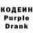 Кодеин Purple Drank TheAwesomeAlan